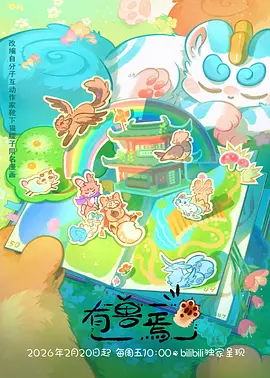 百鬼食肆动漫推荐