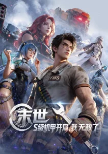 纸鸢志全12集完结